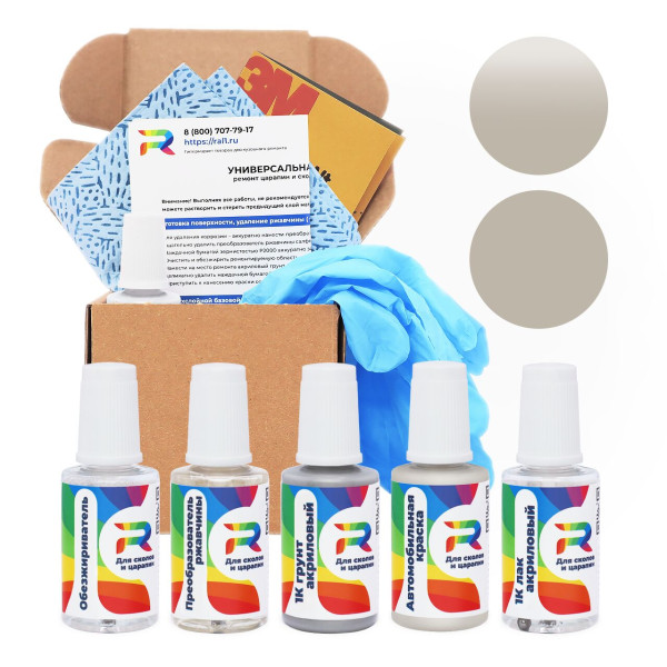 Ремкомплект BMW 7173 - Nepalsilber (Primer) для глубоких сколов и царапин с коррозией (Базовая краска, Матовый, Серый)