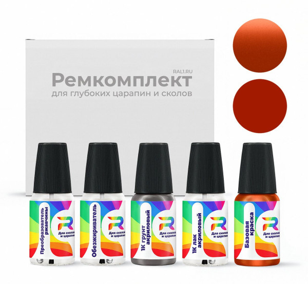 Ремкомплект Opel 523B, L-50T, KVH, Z8, 50T, WA523B, GPQ - Orange Fizz для глубоких сколов и царапин с коррозией (Базовая краска, Перламутровый металлик двухслойный, Оранжевый)