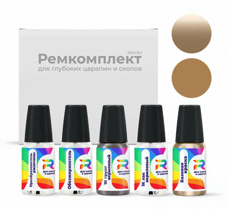 Ремкомплект Dodge QY3, Y3, HY3, PY3 - Sand для глубоких сколов и царапин с коррозией (Базовая краска, Двухслойный металлик, Коричневый)