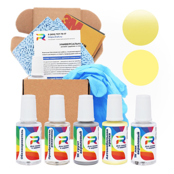 Ремкомплект Toyota 573 - Pale Yellow для глубоких сколов и царапин с коррозией (Базовая краска, Перламутровый трехслойный, Желтый)