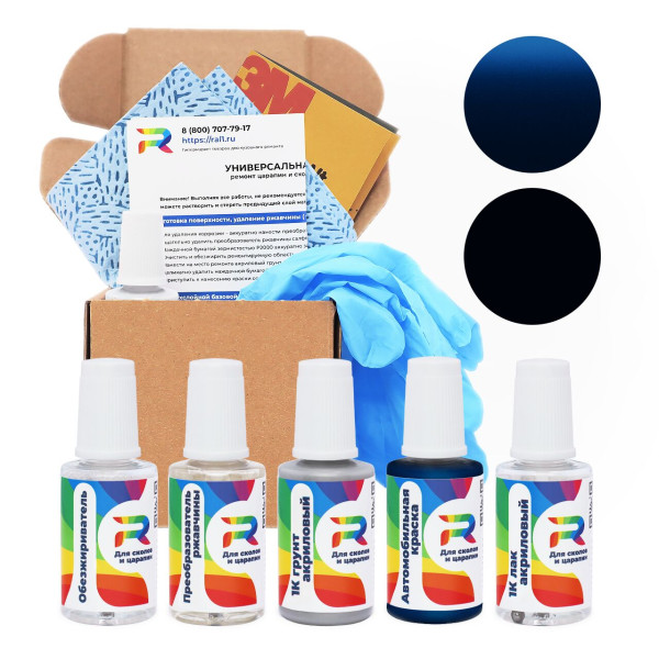 Ремкомплект Chevrolet 705U, GTR, U705U - Admiral Blue для глубоких сколов и царапин с коррозией (Базовая краска, Двухслойный металлик, Синий)