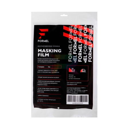 FORMEL Укрывная пленка 7мкм, 4м х 7м-03