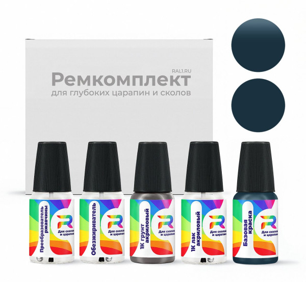 Ремкомплект Audi Y5F, I8, LY5F, L-Y5F - Spharenblau matt для глубоких сколов и царапин с коррозией (Базовая краска, Матовый металлик, Сине-серый)