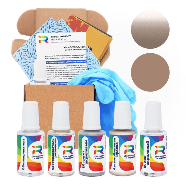 Ремкомплект Ford AYNEXWA, BM - Lt.Prairie Tan для глубоких сколов и царапин с коррозией (Базовая краска, Двухслойный металлик, Коричневый)