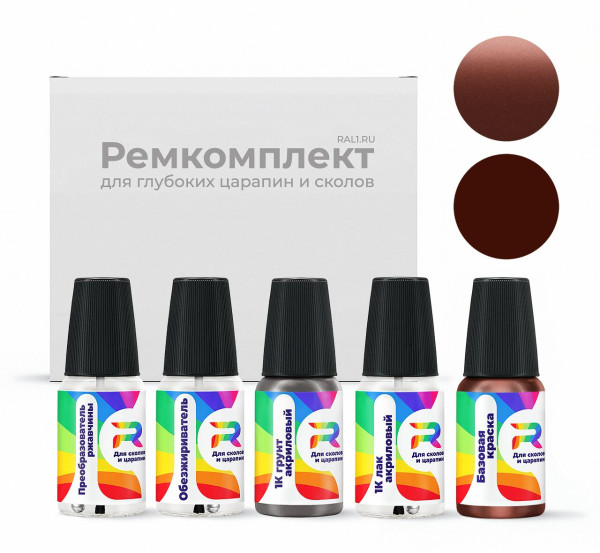 Ремкомплект Chevrolet 894T, U894T, GQJ - Grand Canyon Brown для глубоких сколов и царапин с коррозией (Базовая краска, Двухслойный металлик, Коричневый)