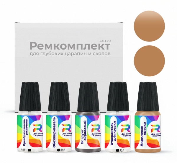 Ремкомплект Hummer 64 - Lt.Beige (int.) для глубоких сколов и царапин с коррозией (Акриловая краска, Матовый, Коричнево-белый)