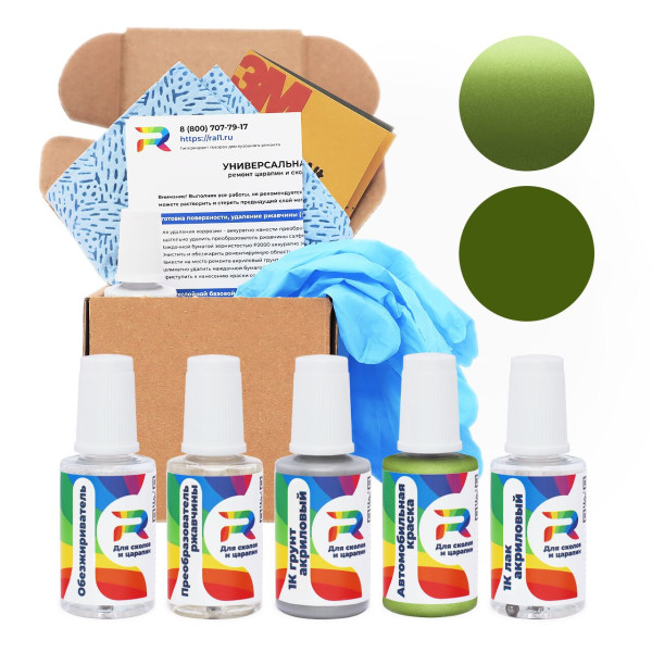 Ремкомплект Nissan J31 - Green для глубоких сколов и царапин с коррозией (Базовая краска, Двухслойный металлик, Зеленый)