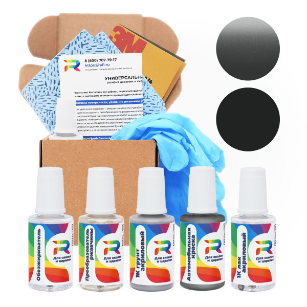 Ремкомплект Lincoln DM8C, DM8CXXG - Dark Storm Metallic для глубоких сколов и царапин с коррозией (Базовая краска, Металлик, Серый)