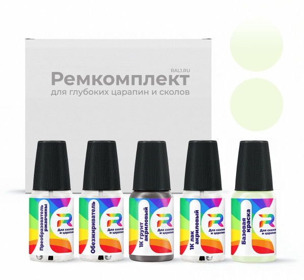 Ремкомплект Seat 7Y7Y, S6G, LS6G - Verde Bola для глубоких сколов и царапин с коррозией (Базовая краска, Солид, Зеленый)