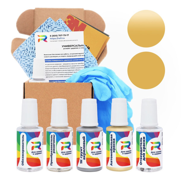 Ремкомплект Nissan EH3 - Dark Yellow для глубоких сколов и царапин с коррозией (Акриловая краска, Солид, Коричнево-зеленый)