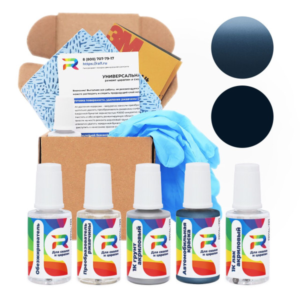 Ремкомплект Fiat VR-517/B, 517/B - Azul Cosmos для глубоких сколов и царапин с коррозией (Базовая краска, Перламутровый металлик двухслойный, Синий)